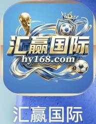 汇赢国际